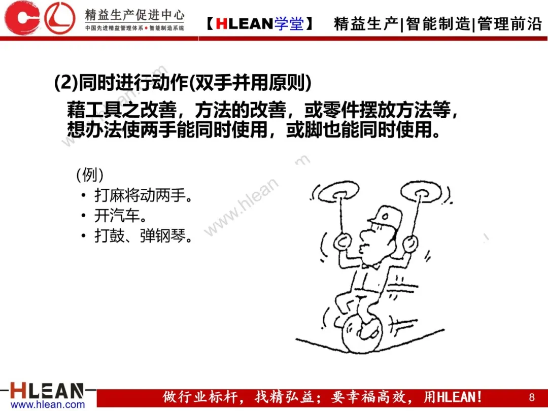 「精益学堂」动作改善案例分析