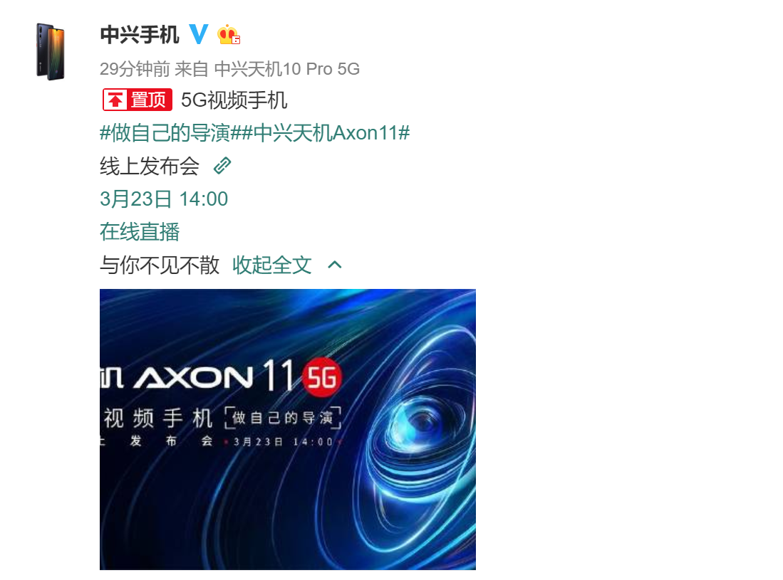 中兴天机Axon 11官方宣布：5G视频手机，做好自己的电影导演
