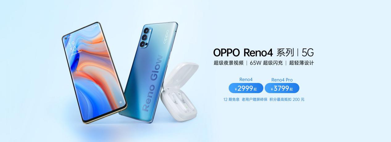 OPPO Reno4 Pro公布：觸感輕巧，城市夜景強(qiáng)勁