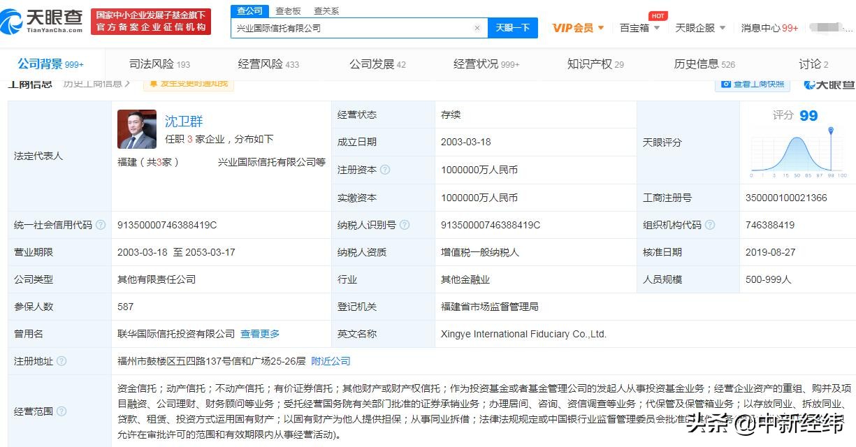 未有效落实尽职管理职责等，兴业国际信托被罚150万