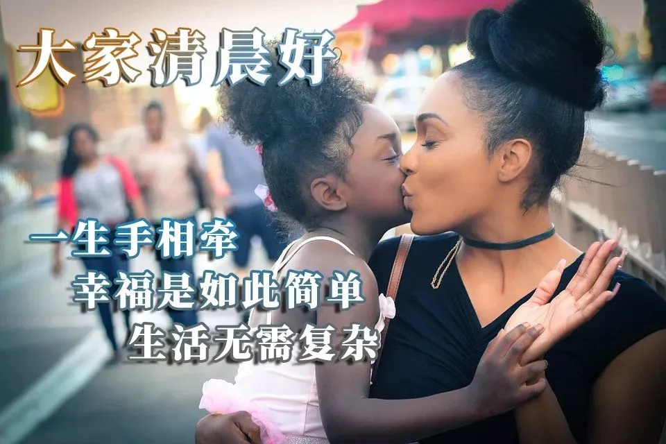 人生如天气，可预料，但往往出乎意料。早安