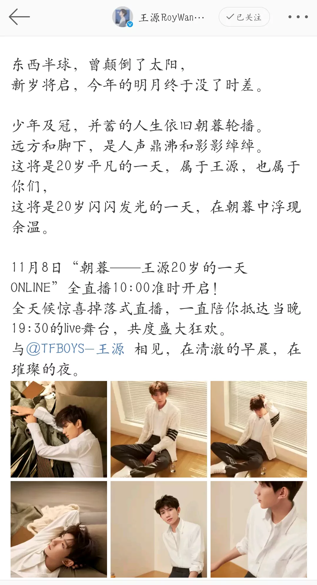 王源生日会舞台要来了十三个小时的掉落直播,已有200万人预约