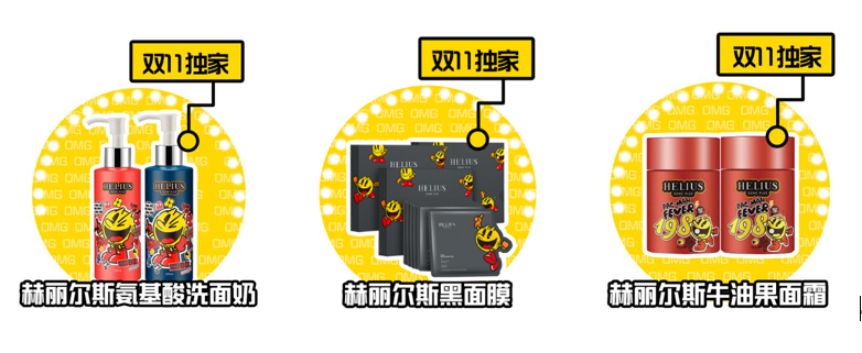 双十一李佳琦直播间首发卖空,HELIUS吃豆人联名强势出圈