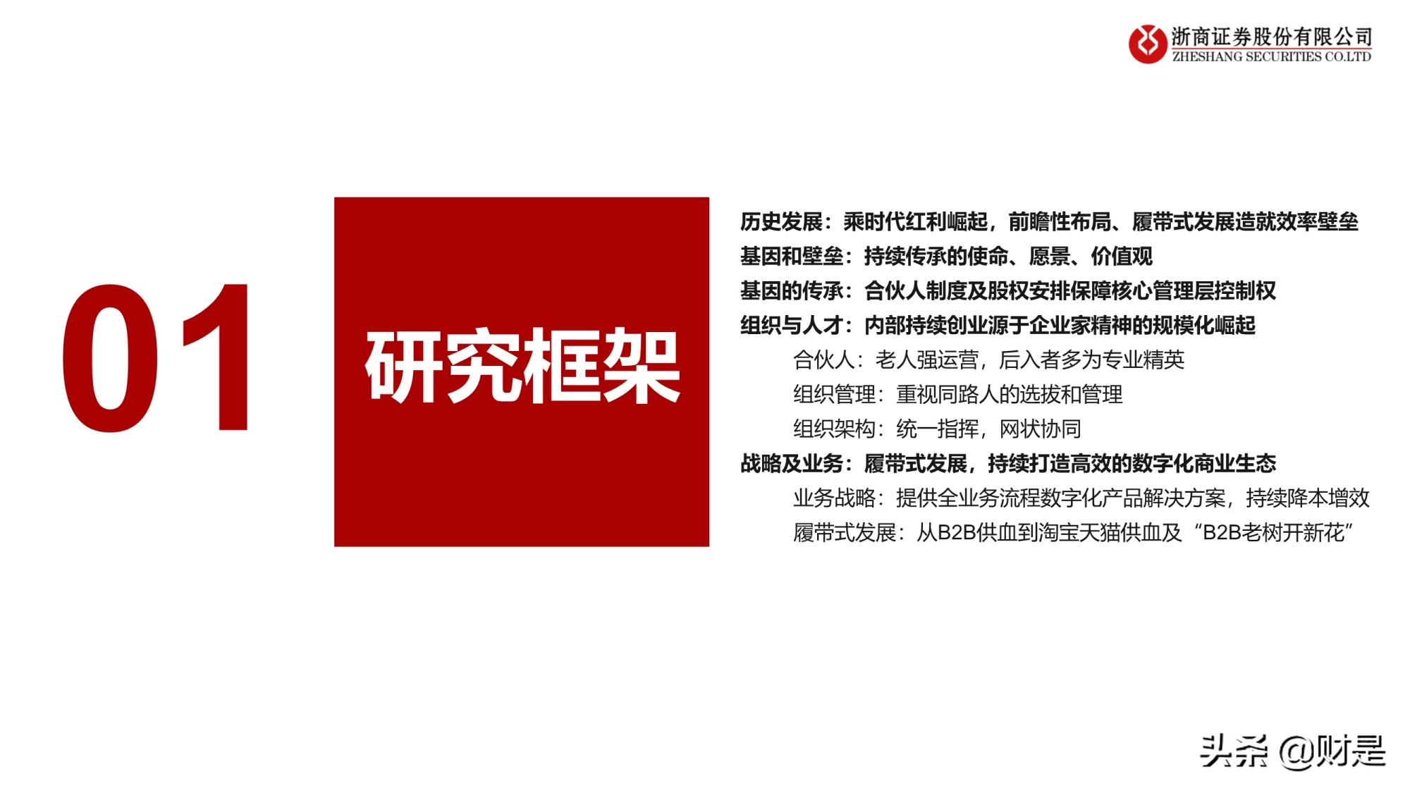电商业务逻辑与研究框架专题报告：引领未来的数字经济体