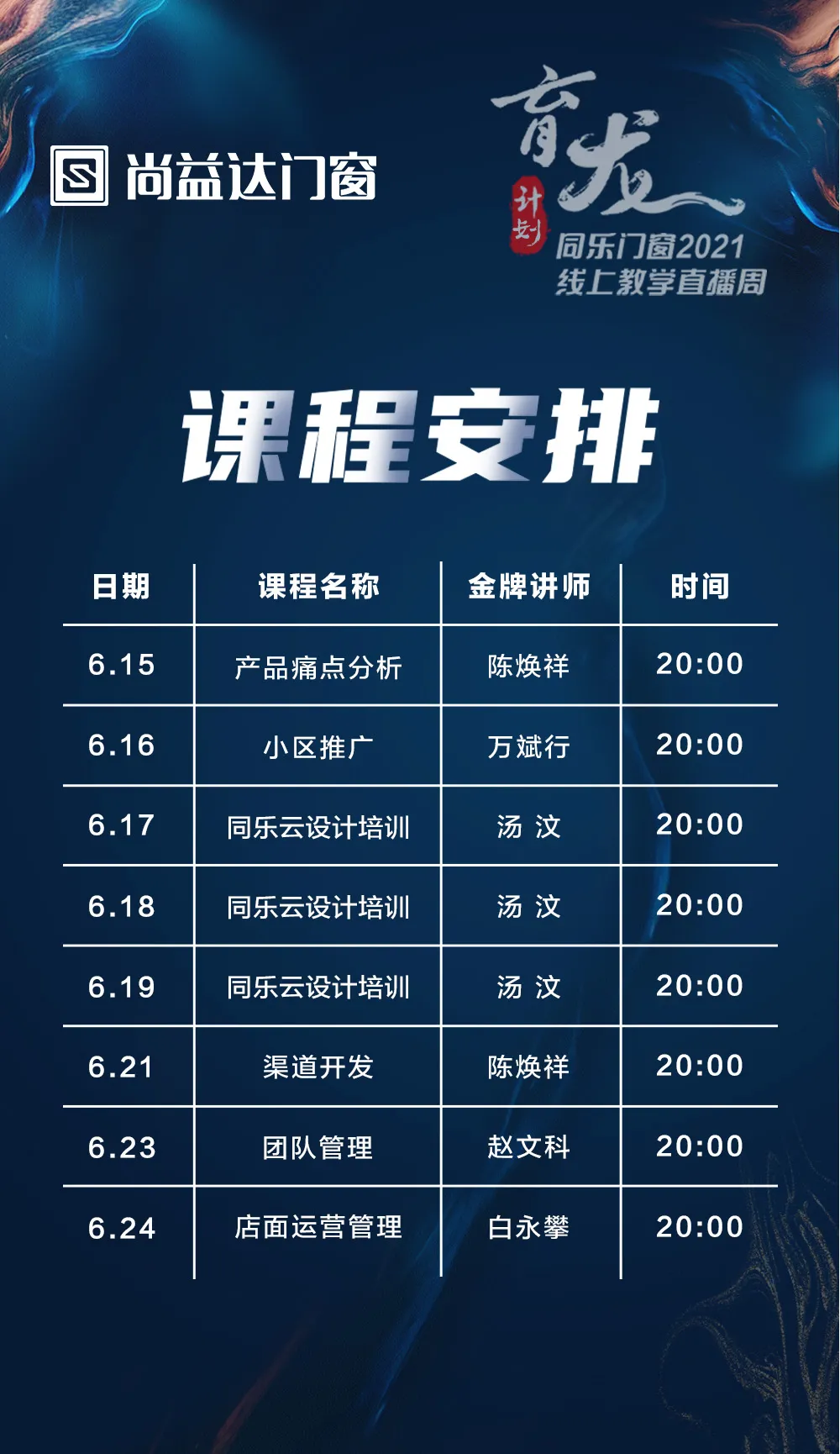 智慧赋能·育见未来｜尚益达“育龙计划”线上教学直播周全面赋能