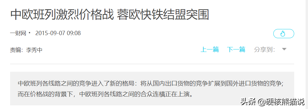 曾被嘲諷的中歐班列 現在要排隊才能搭載 它是如何改變格局的 硬核熊貓説 Mdeditor