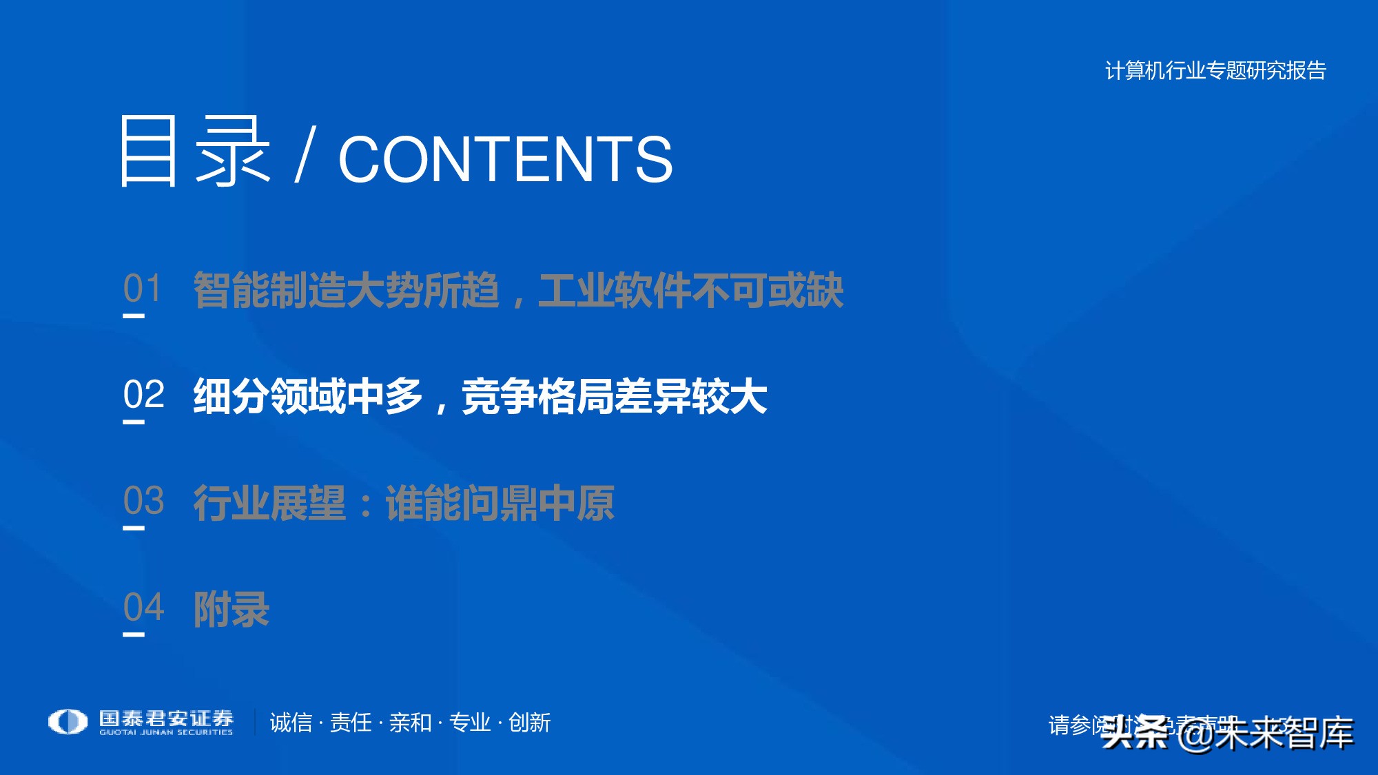 工业软件行业深度报告：智能制造助力制造业由大转强