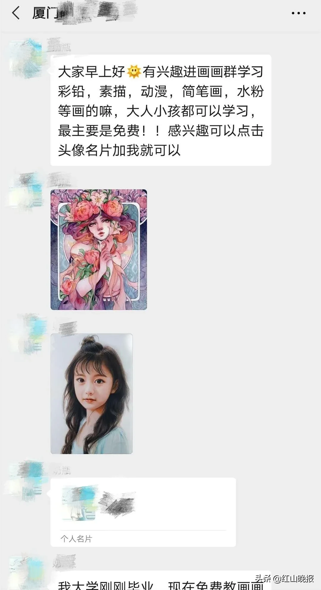 微信群突然冒出\"免费教画画\"的女大学生