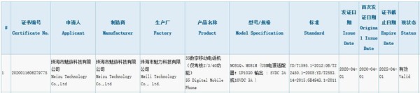 魅族17系列产品将有梦幻独角兽颜色 网民：一定要买一台