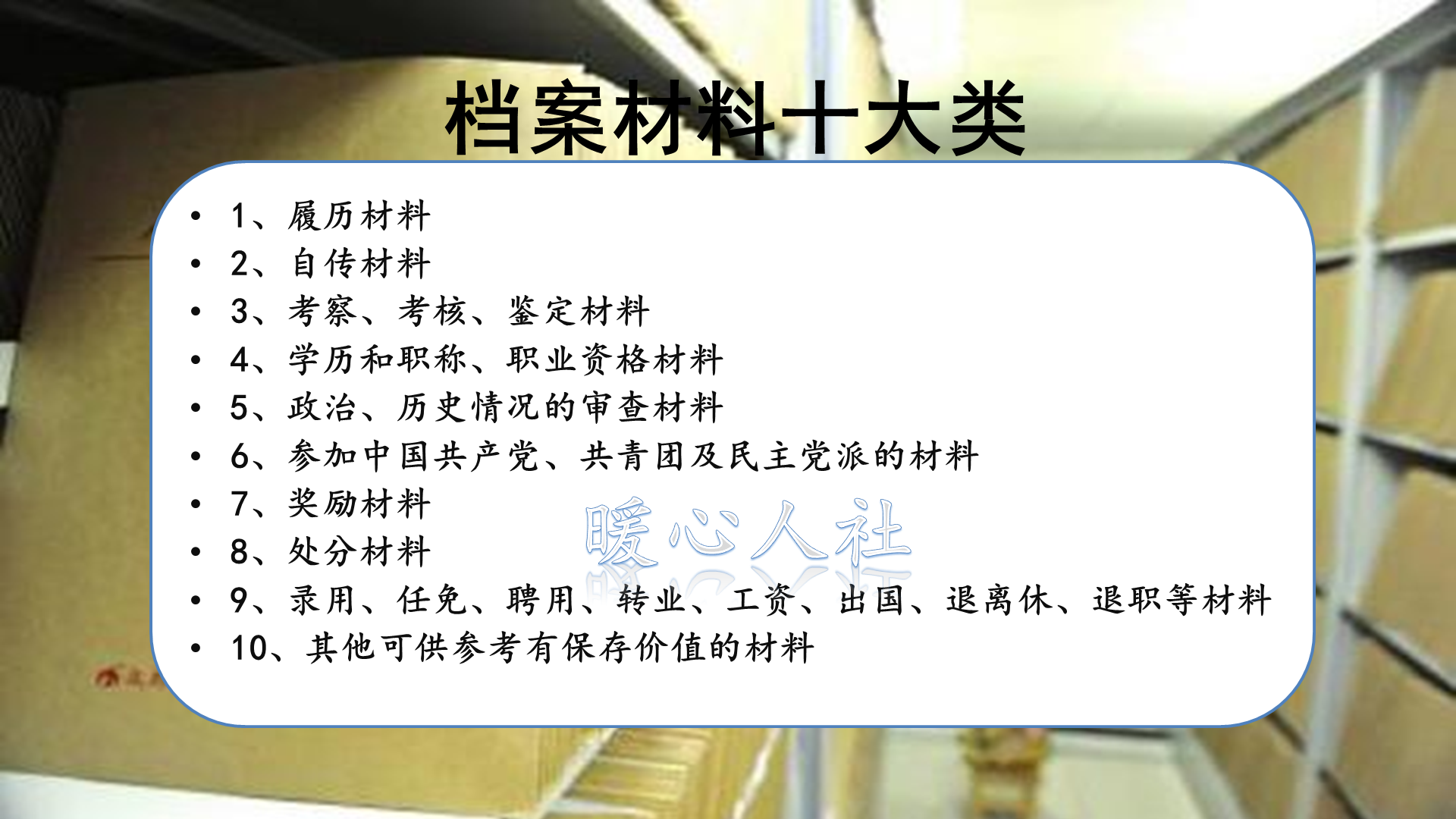 身份证和职工档案年龄不同，单位和社保部门可以协商办理退休吗？ 第1张