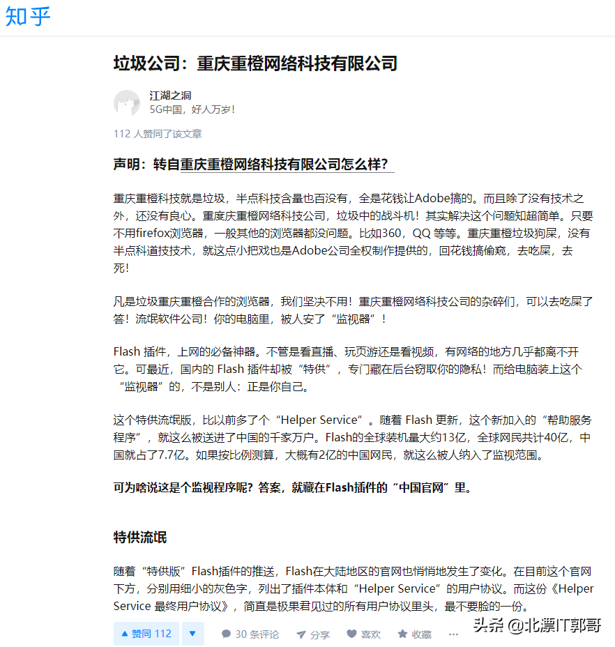 如何搞定流氓软件“FF新推荐(Flash助手推荐)”广告弹窗