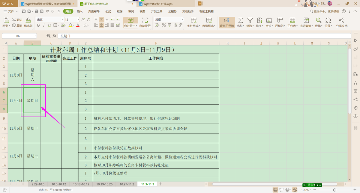 Wps中如何快速设置文字“竖排”显示？