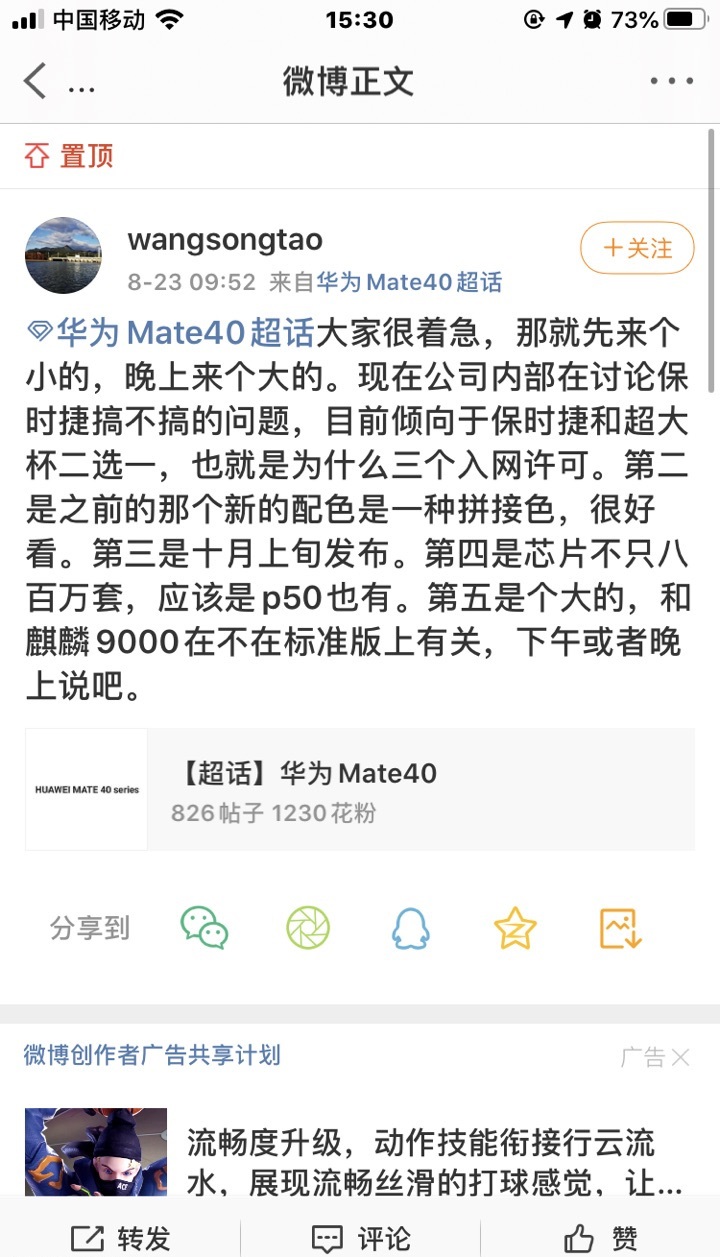 宣布确定！华为公司Mate40开启