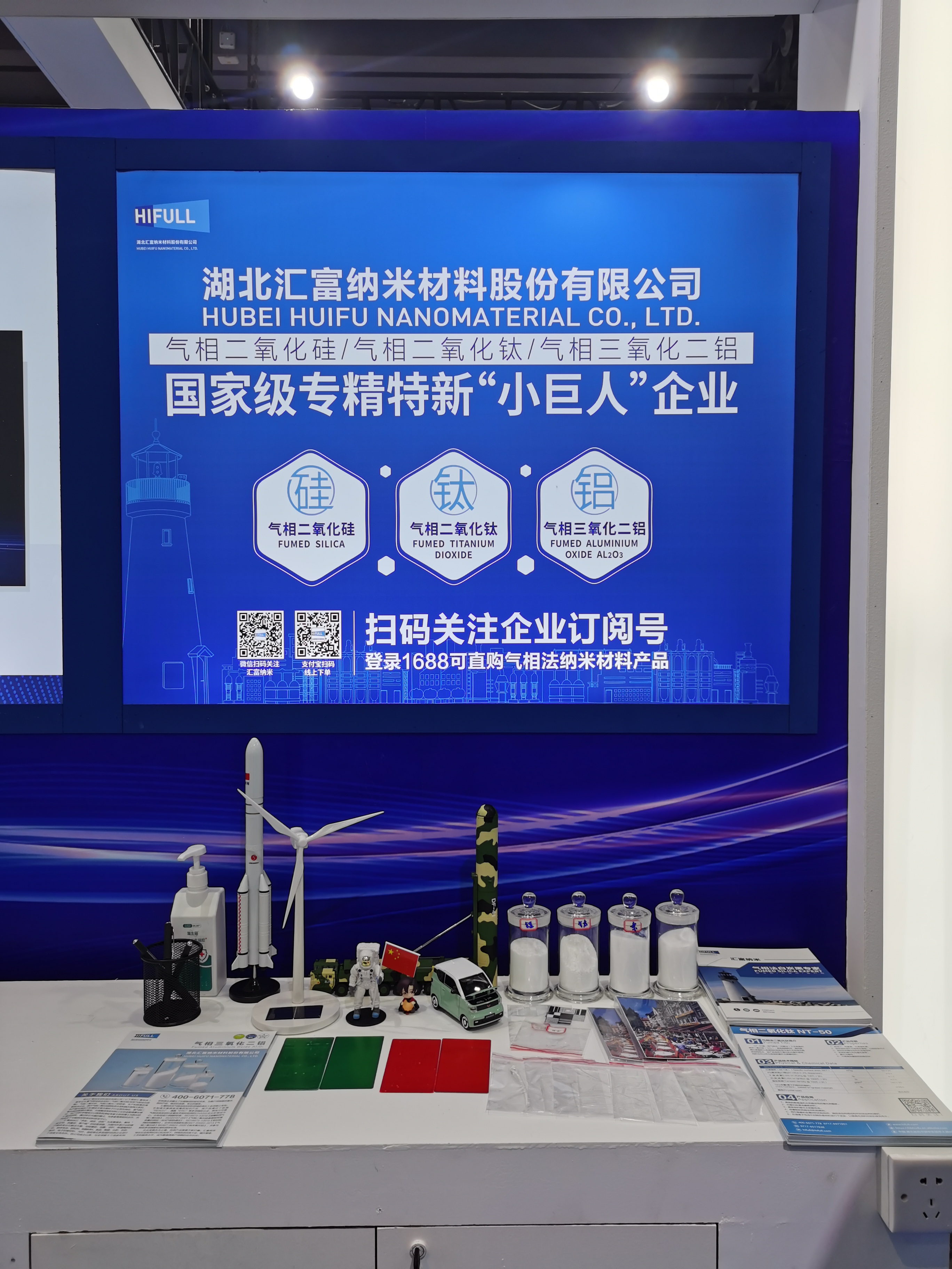 汇富纳米应邀参加第十七届中国国际中小企业博览会