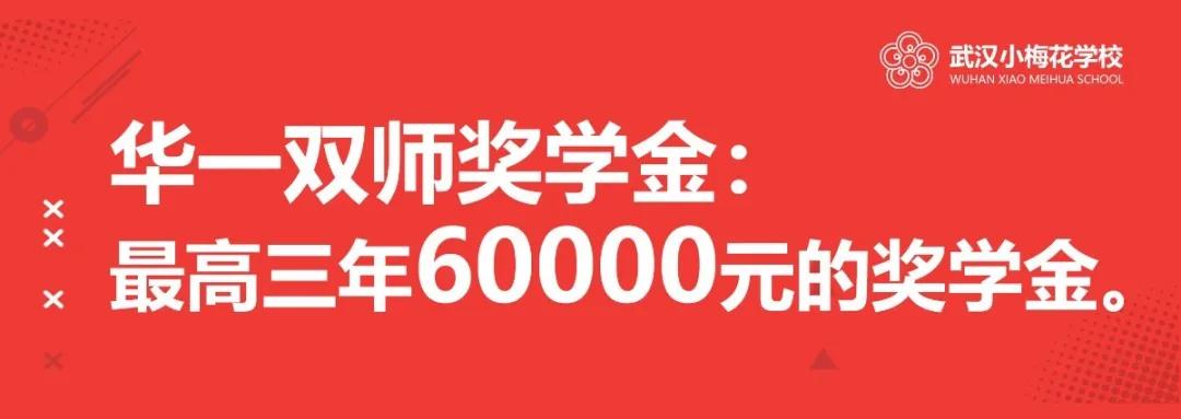 多项高额奖学金+三大特色班型，助力成长，圆梦名校