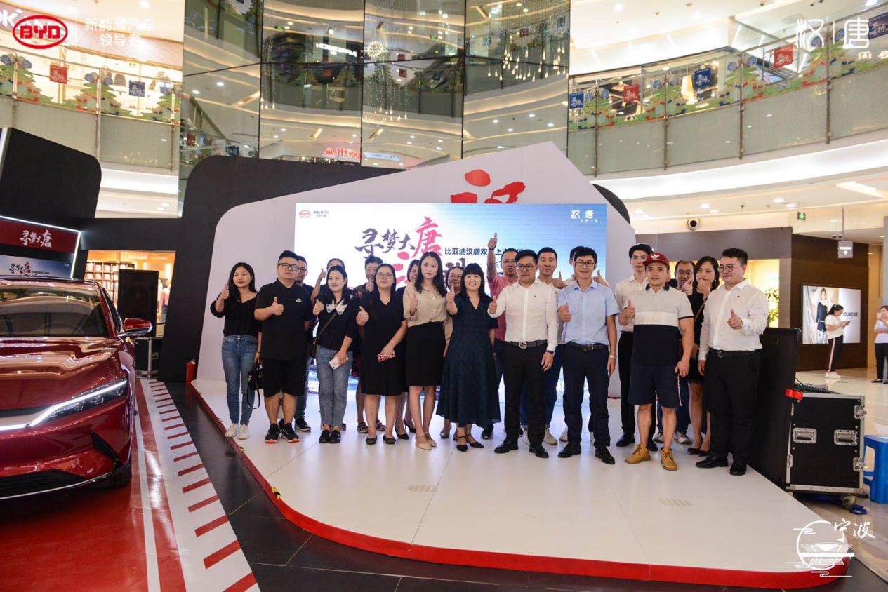 寻梦大唐，汉为观止——比亚迪汉·唐 宁波上市品鉴会精彩速递