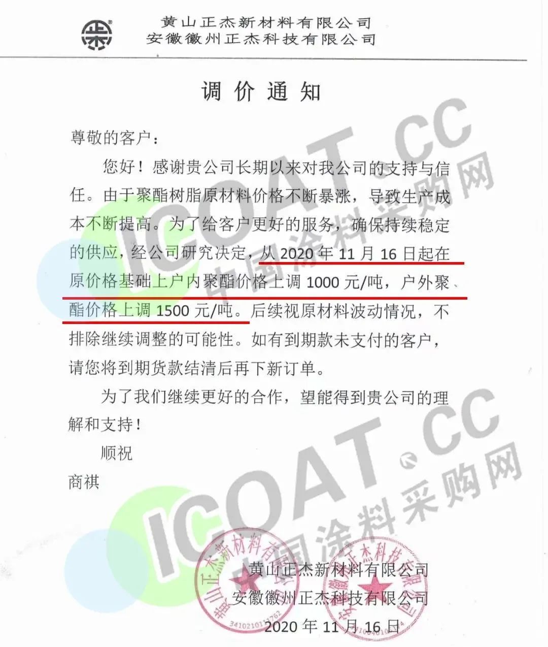 停止接单！“停工令”发布！涂料、树脂多种化工品又涨价了