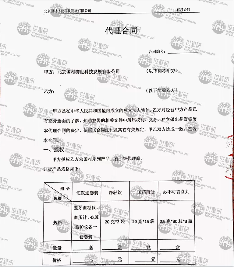 国材济世的大单模式:官方与经销商签订合作协议,承诺配送原始股