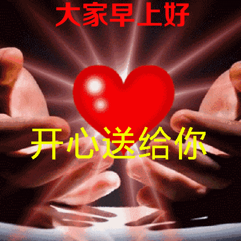 适合恋人早安心语  早上早上好图片漂亮祝福图片