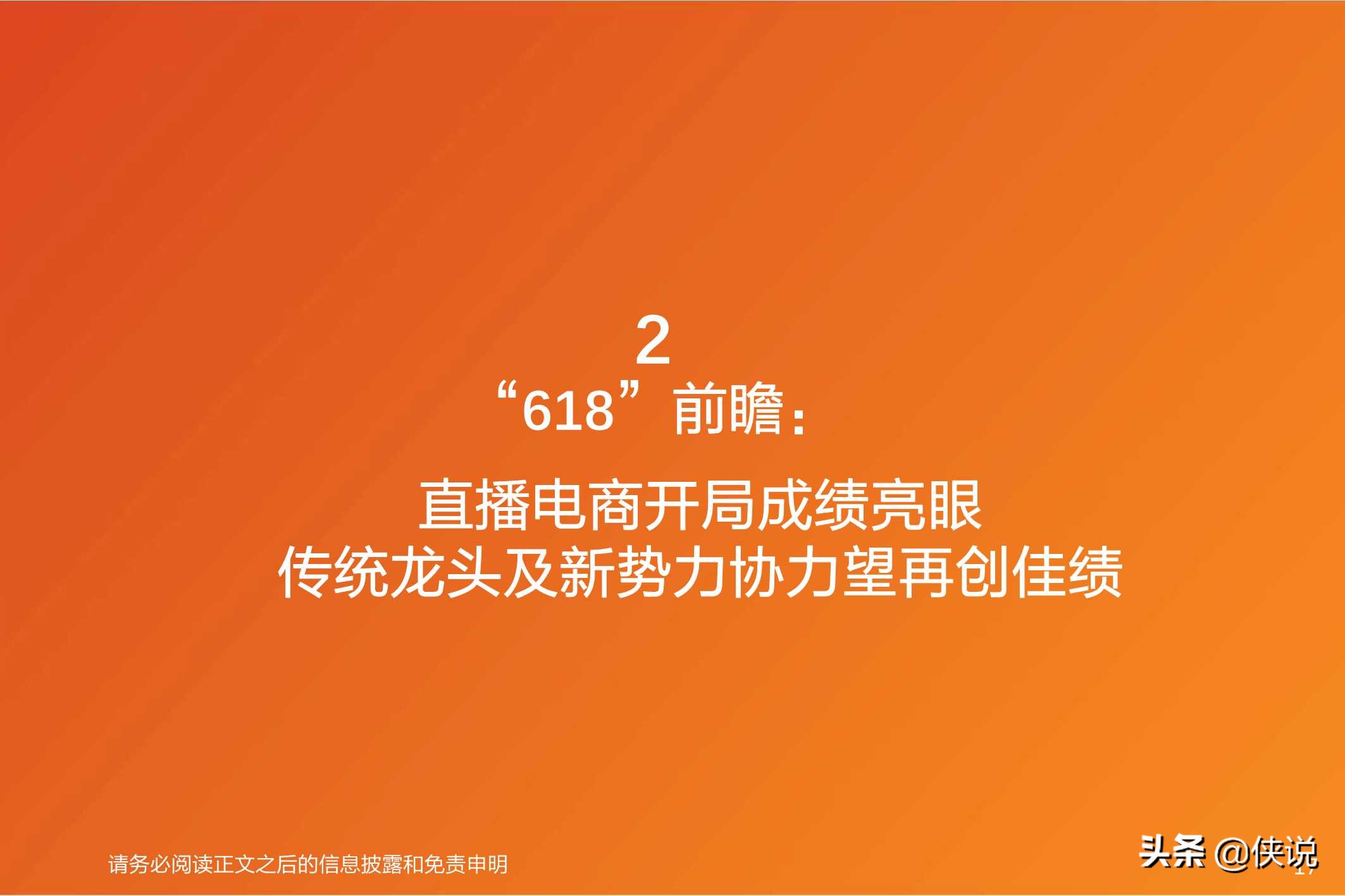 互联网传媒：Q1电商业绩总结及618前瞻