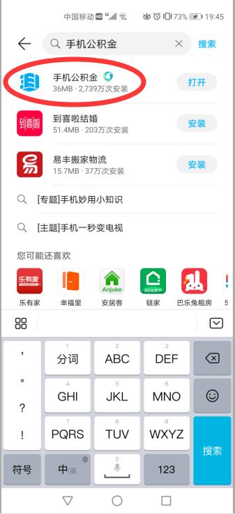 手機提取公積金最詳細攻略，讓你少跑路