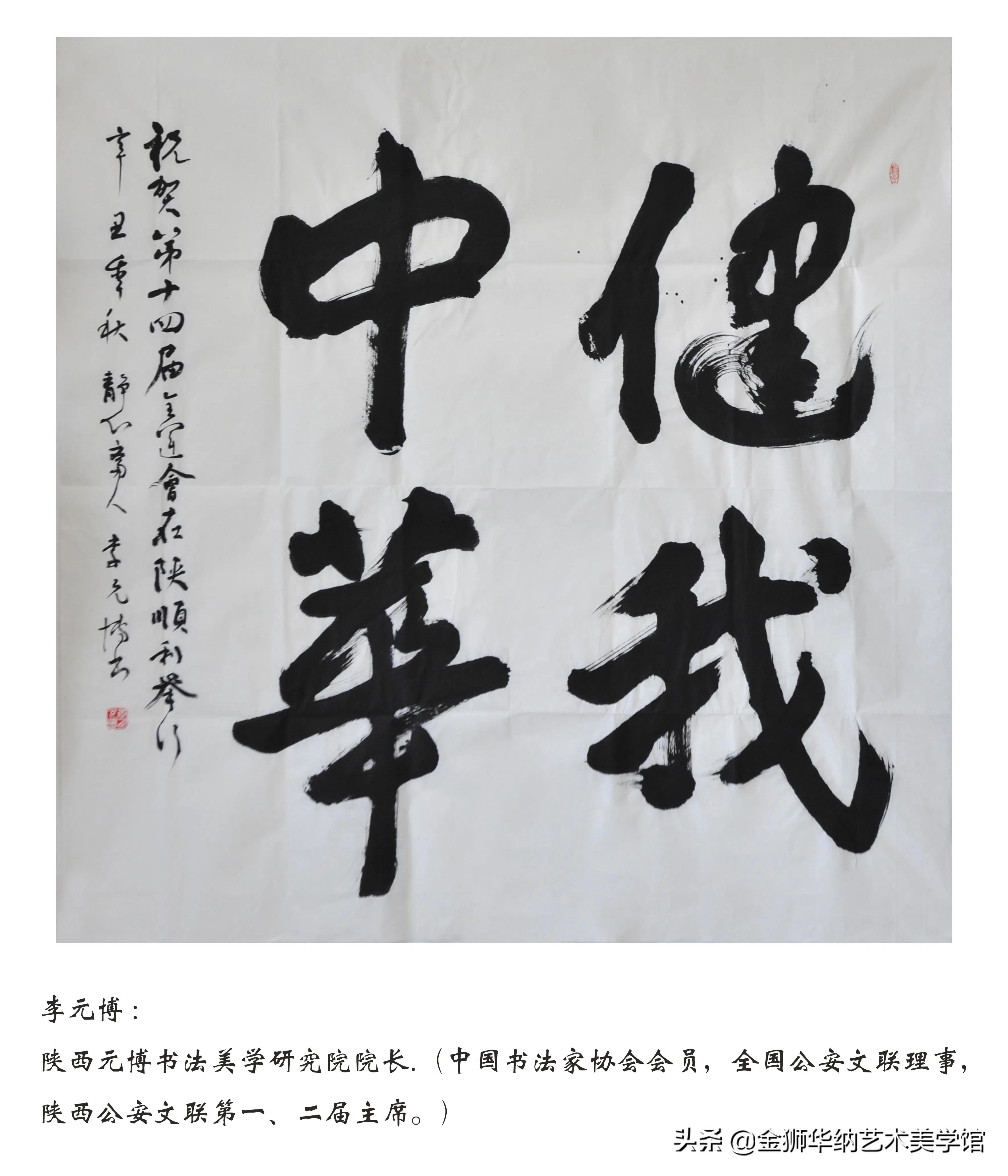 陕西元博书法美学研究院十四运书法作品捐藏品鉴会在西安举办