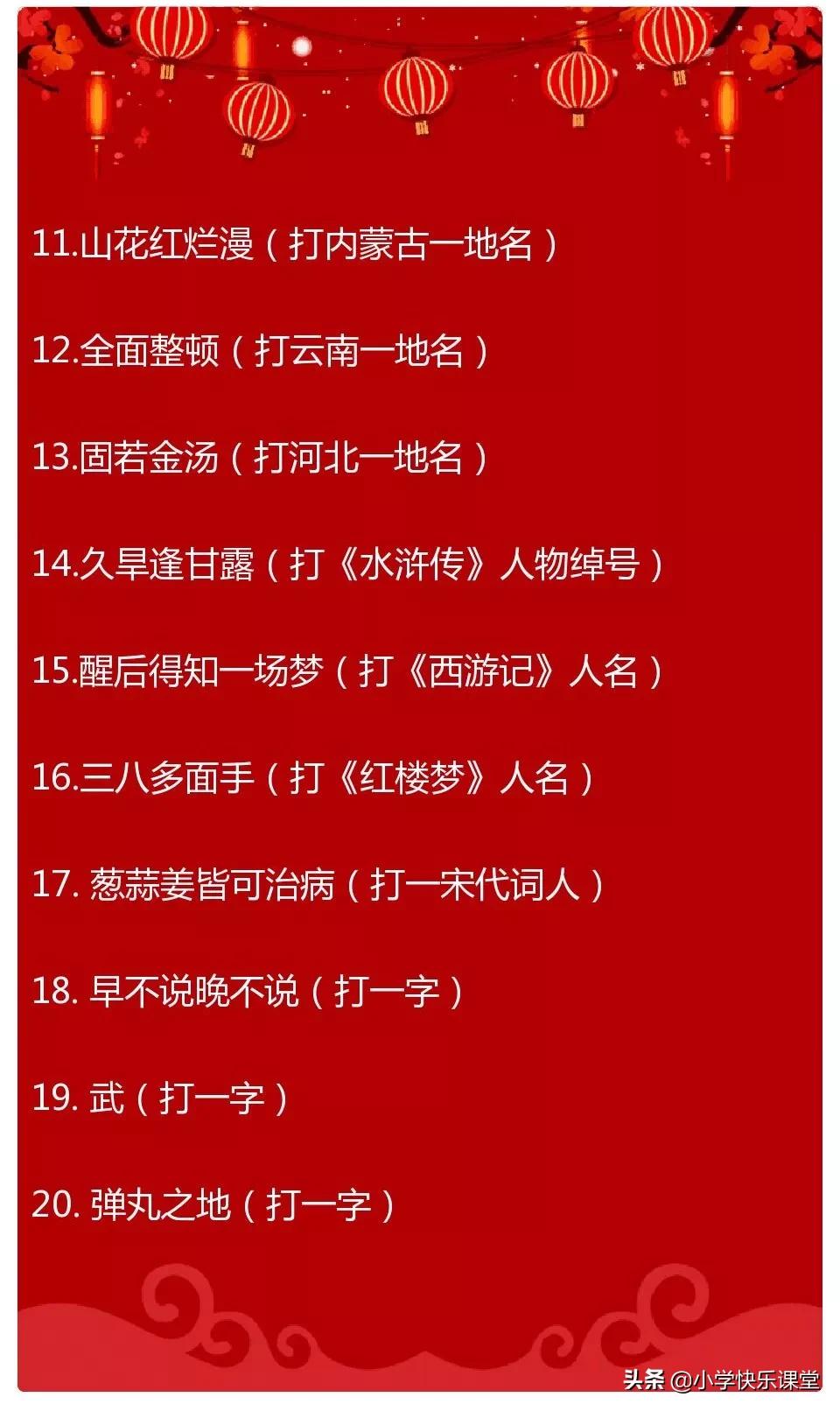 好词|关于元宵节的好词、好句、好诗、好段、好文、谜语、手抄报