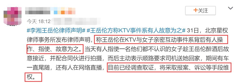 出轨风波另有隐情，李湘王岳伦打起“反击战”，目前已调查取证