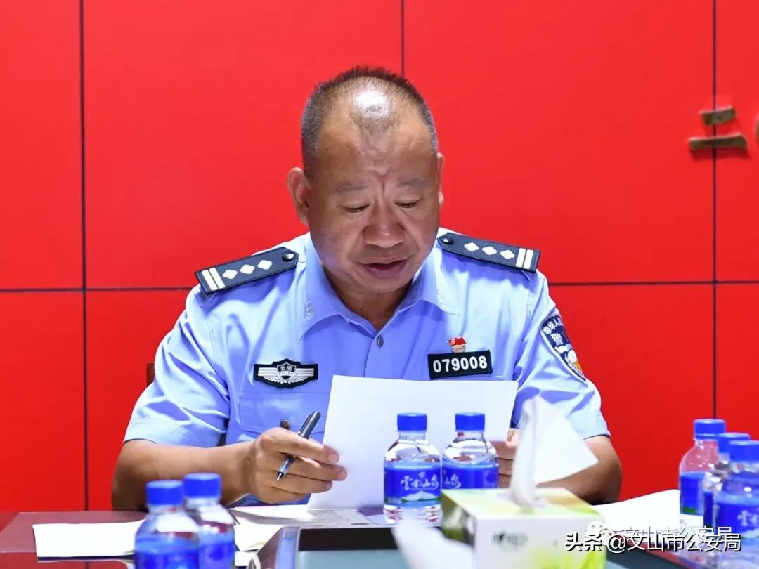 教育整顿丨文山市公安局专题传达学习省委省政府文山现场办公会精神 推动公安工作干在实处、走在前列