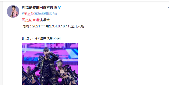 21周杰伦 嘉年华 世界巡回演唱会香港站 河马传媒票务网