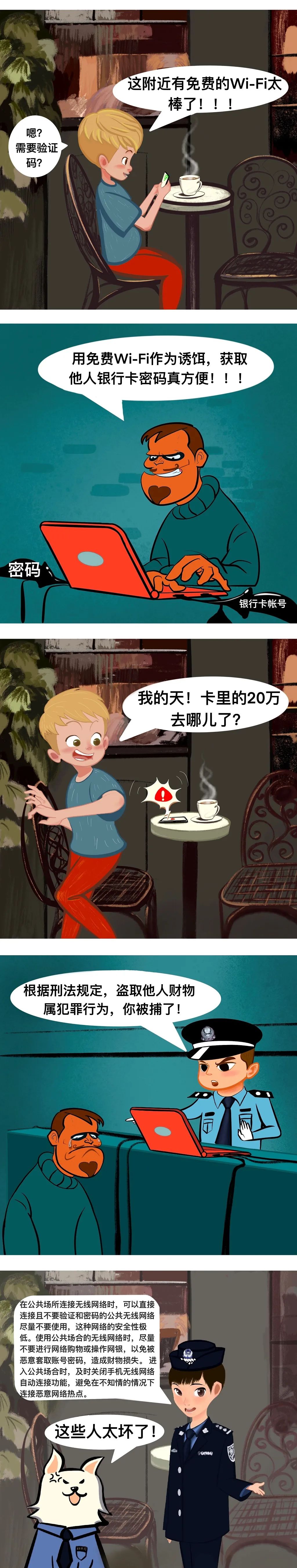 保护公民个人信息小贴士