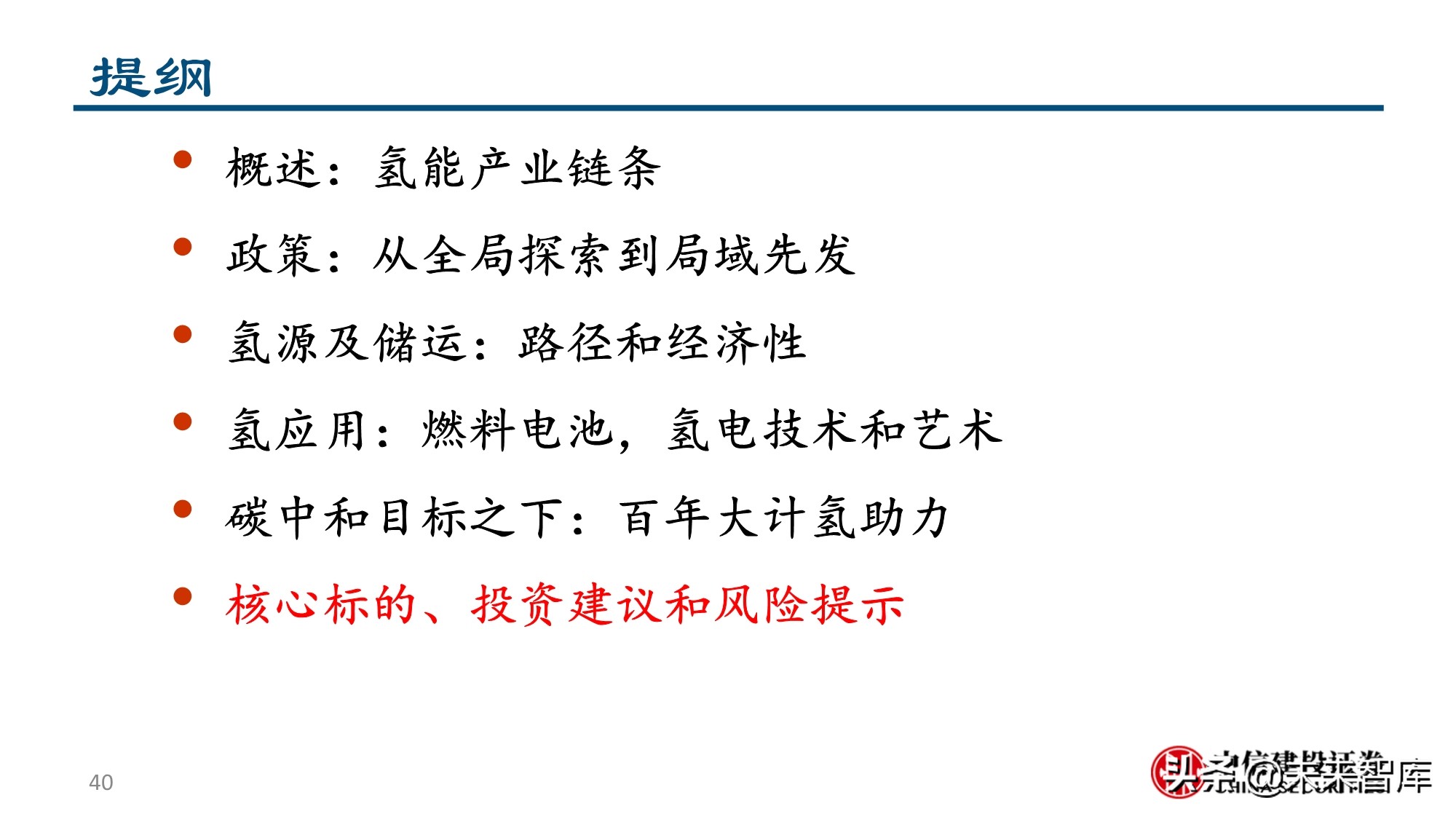 燃料电池&氢能行业专题报告：为之，难者亦易