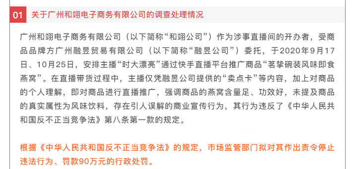 辛巴“燕窝事件”有结果了！辛有志账号被封60天，罚了90万