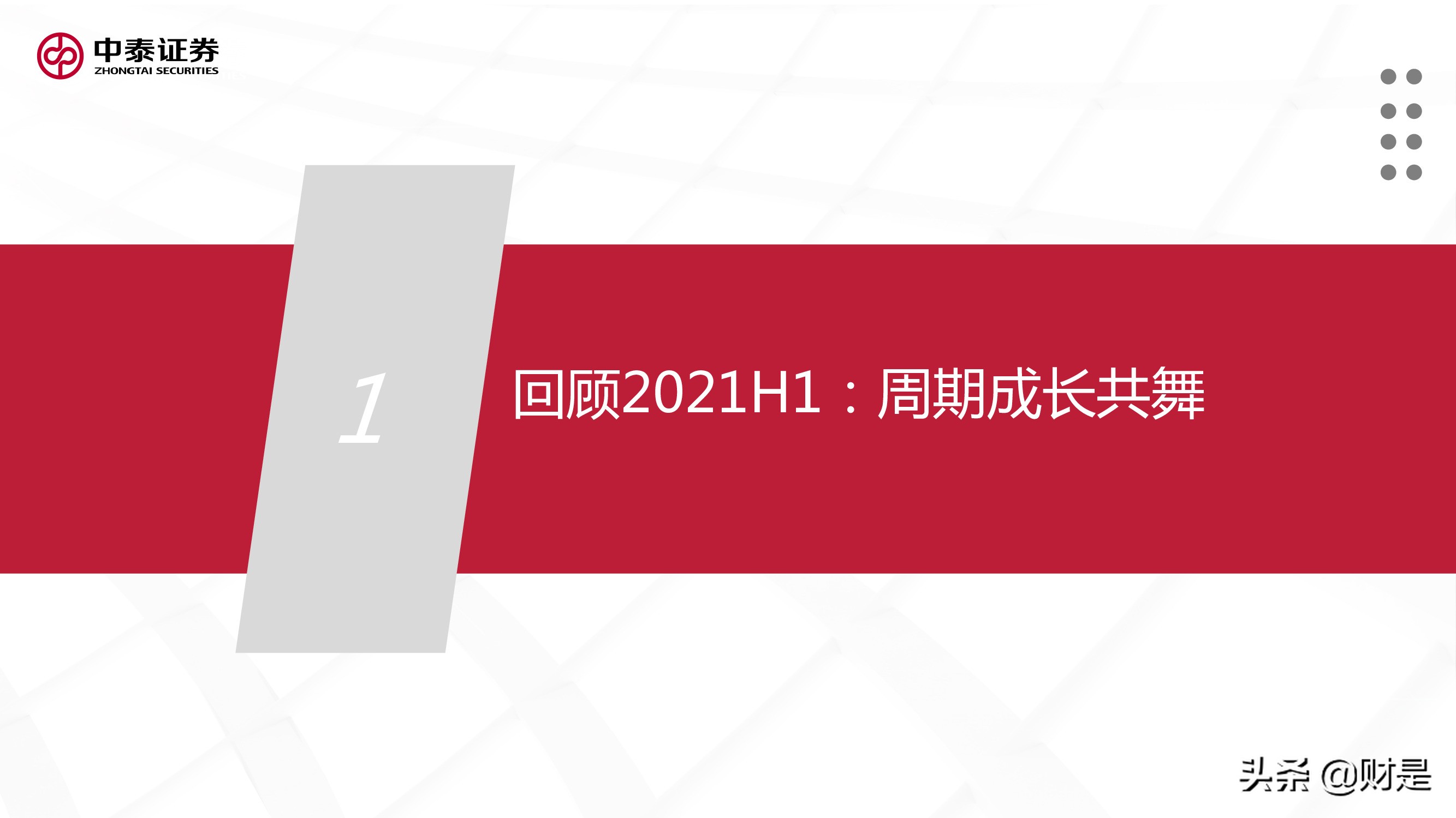 化工行业研究与中期投资策略报告：景气未止，成长延续