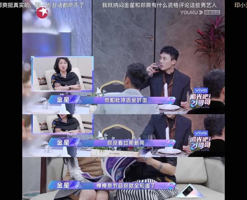 《追光吧，哥哥》郑爽疯了对娱乐圈开炮
