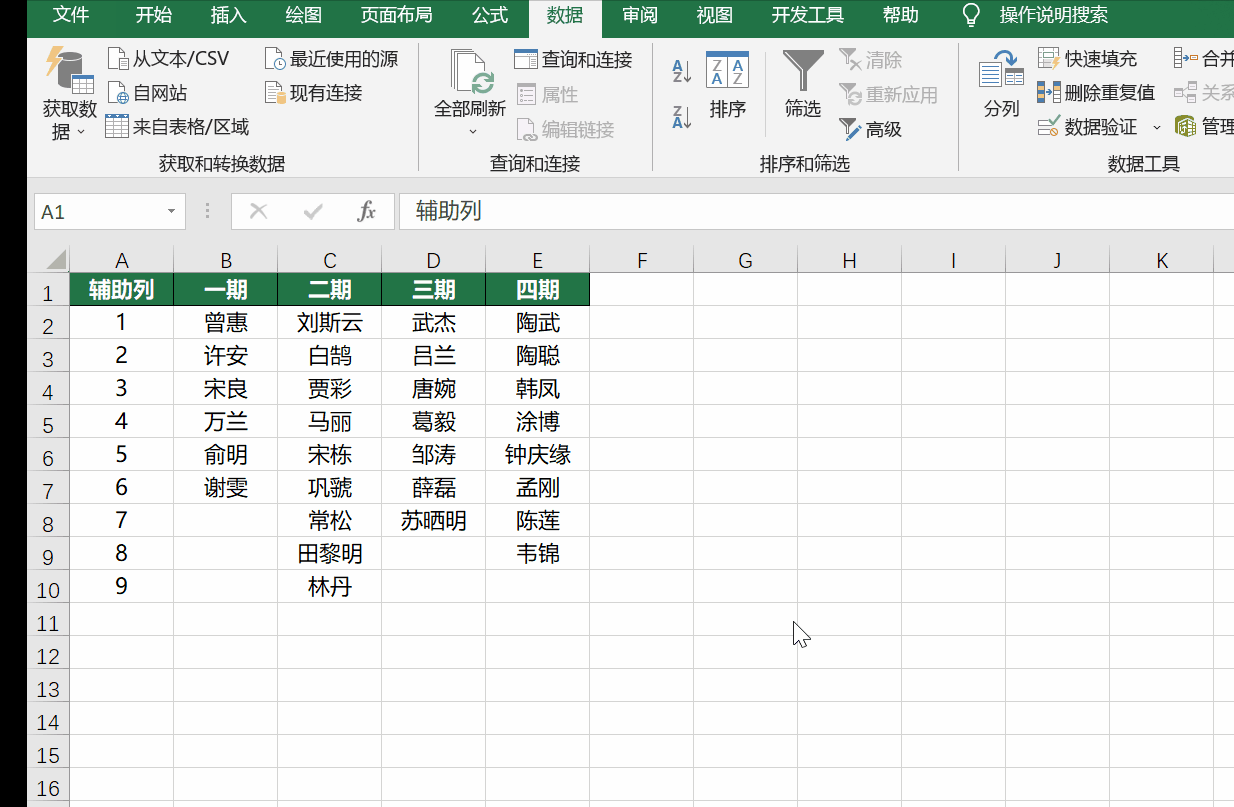 Excel四種方法多列轉一列，你選哪個？ - 資訊咖