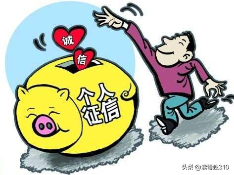 个人征信（5）：识别征信\"洗白\"骗局，