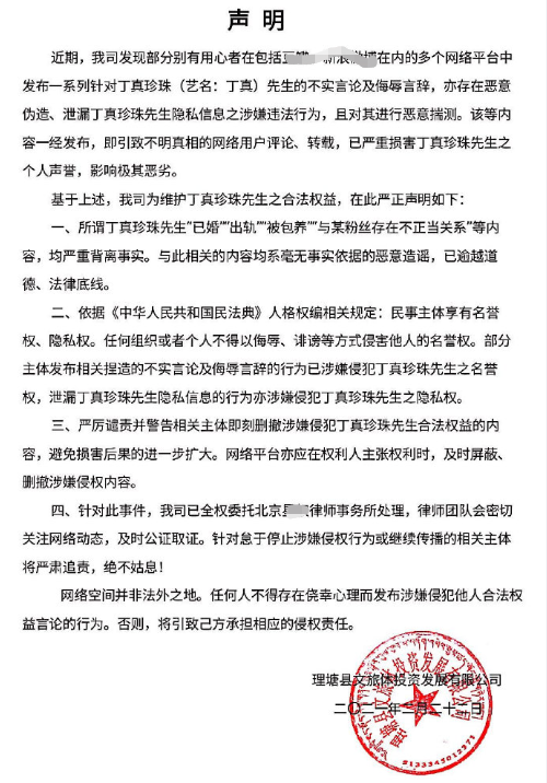 已婚|丁真否认已婚出轨 造谣者可耻