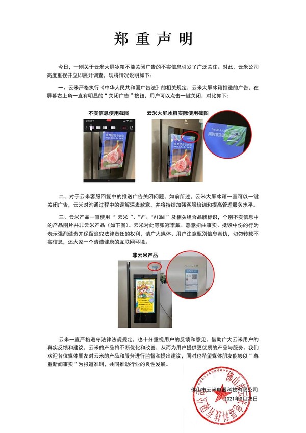 云米大屏广告得罪了谁？看完声明，这几处疑点居然没人在意？