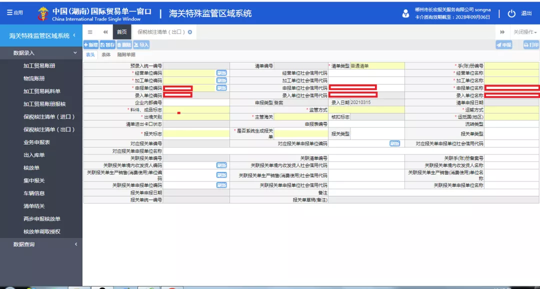 「关税征管」内销选择性征收关税业务操作指南