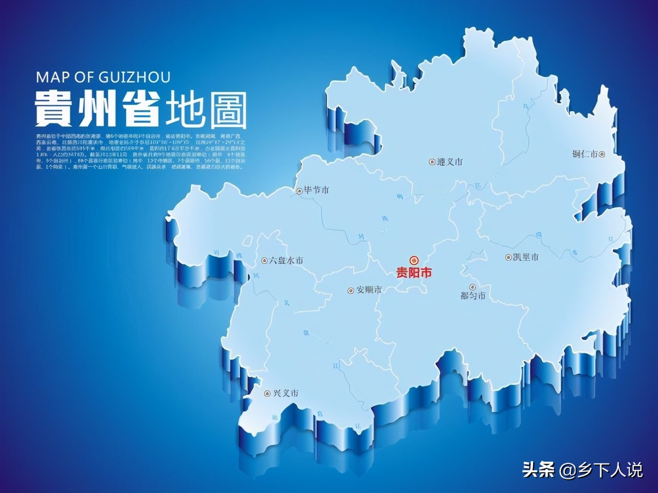 地名的來歷 貴州 鄉下人説 Mdeditor