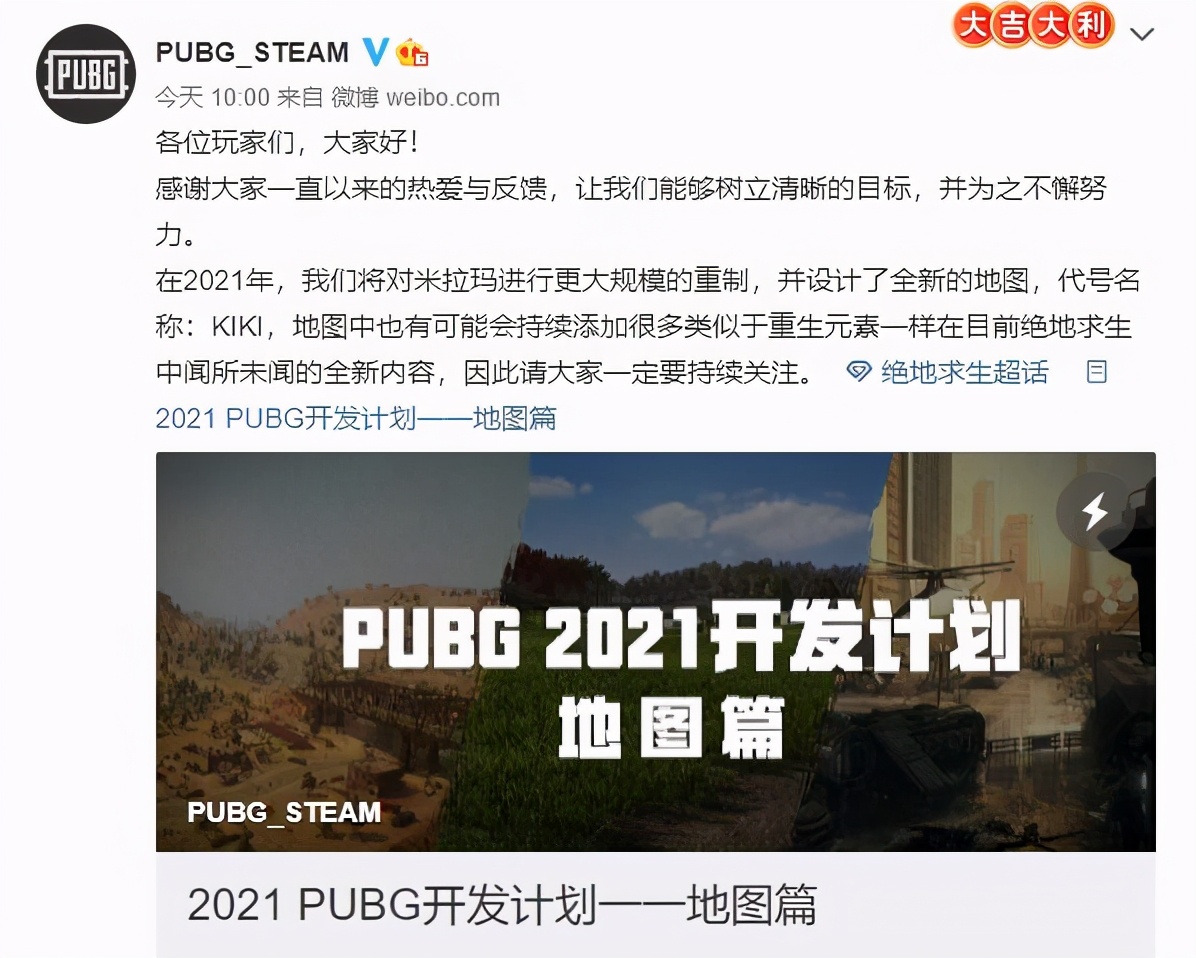 《绝地求生》2021开发计划“地图篇”新地图代号KIKI