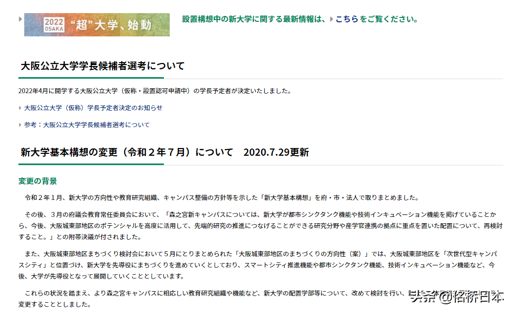 大阪兩所公立大學合併！新校2022年開始招生啦_佲橋日本- MdEditor