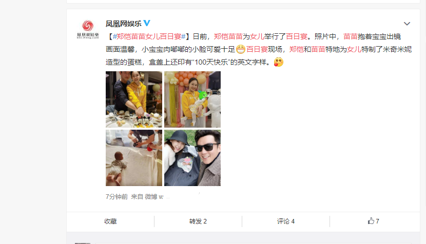 苗苗素颜近照曝光，怀抱女儿惊喜出镜，与郑恺