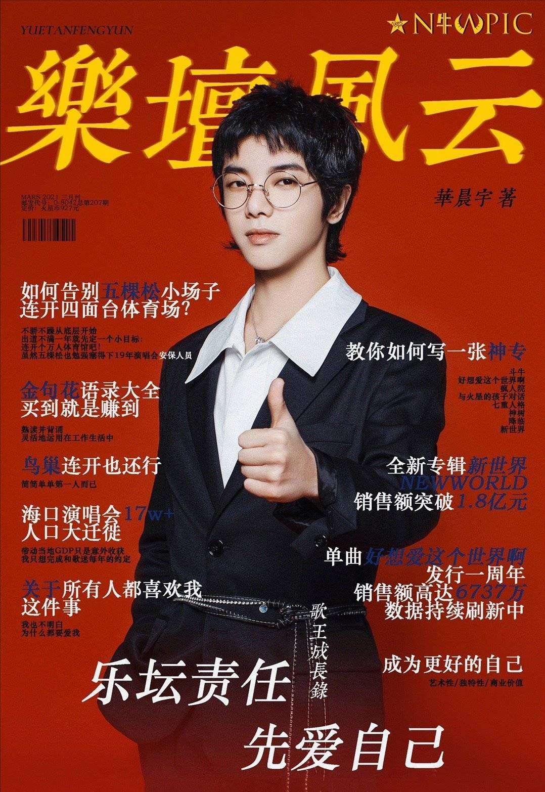 承认孩子56天后，华晨宇在节目里痛哭落泪，感激粉丝一路支持