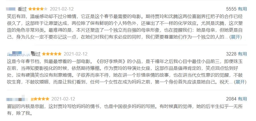 票房|打磨近3年，票房破26亿 《你好,李焕英》细节看懂了更催人泪下