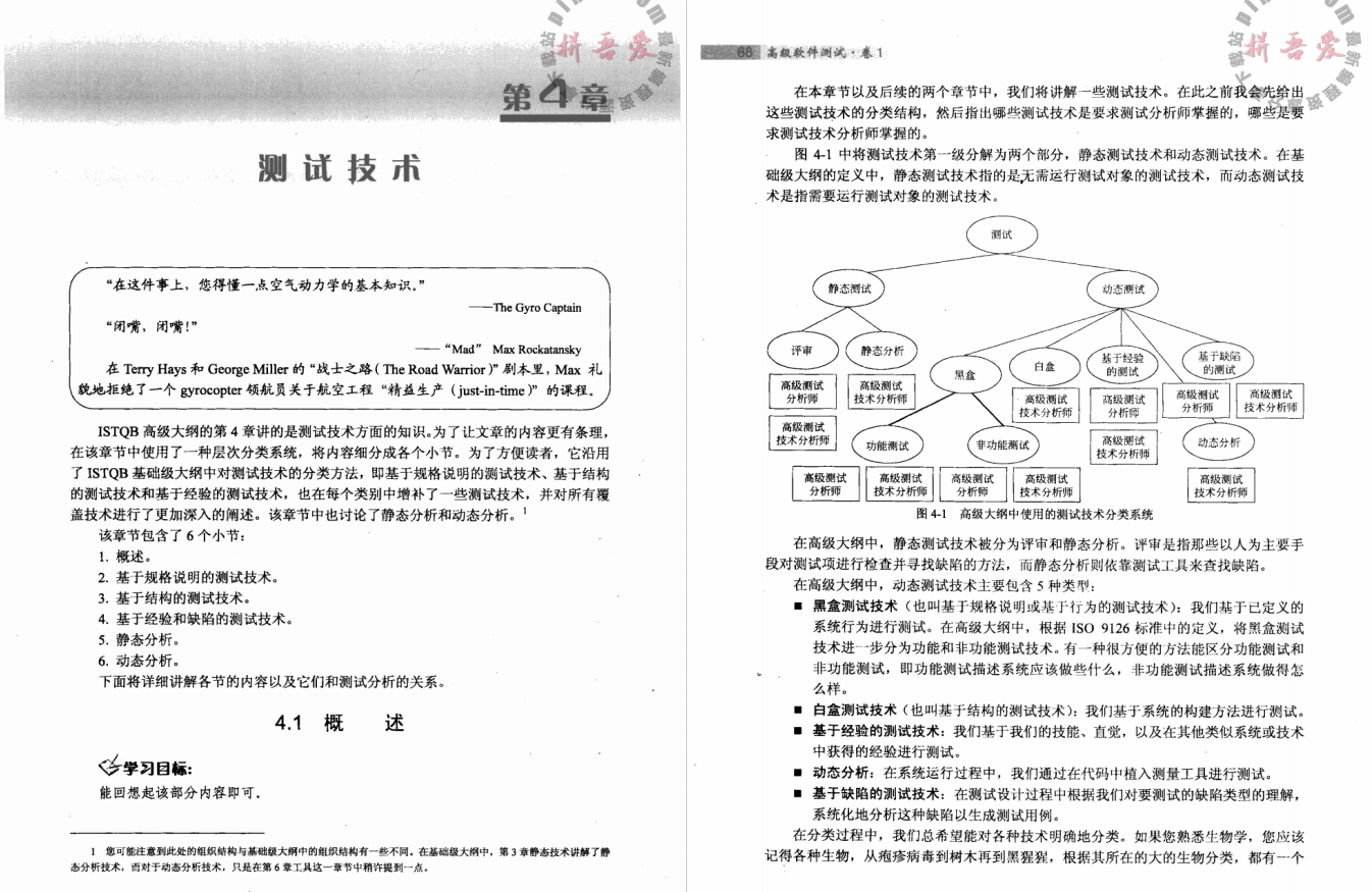 好書推薦：《高級軟體測驗·卷1：高級軟體測驗分析師》PDF高清版