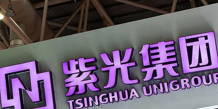 清华紫光官宣破产，昔日3000亿资产的芯片巨头为何突然凉凉