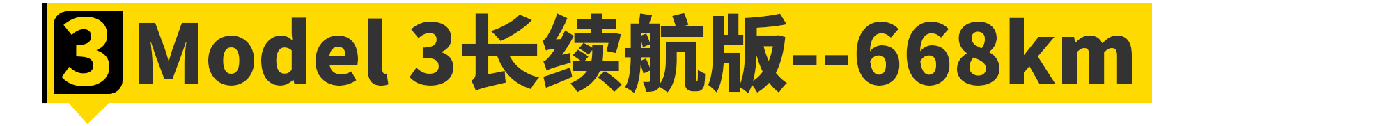 2020年，你能买到续航最长的电动车都在这了