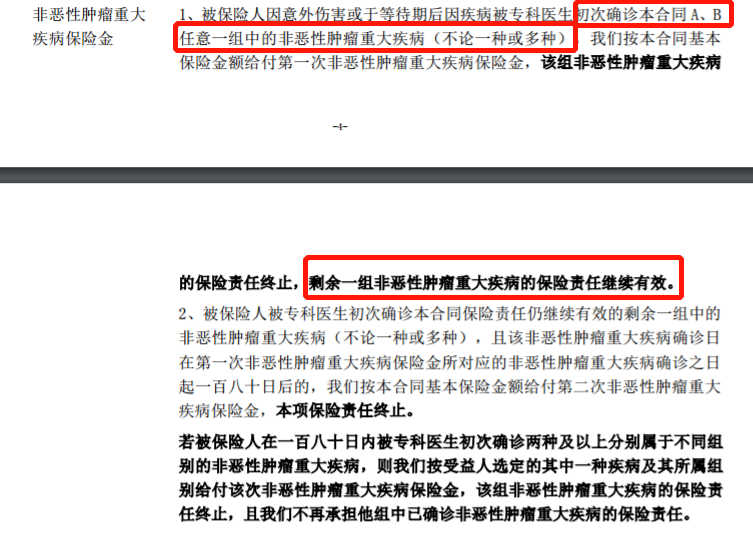 全国首例重疾保险「择优理赔」案例出现！赔了30万 第8张